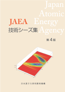 JAEA技術シーズ集第4版表紙