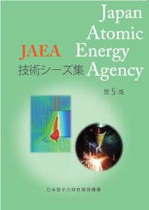 JAEA技術シーズ集第5版表紙