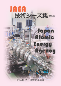 JAEA技術シーズ集第6版表紙