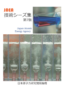 JAEA技術シーズ集第7版表紙