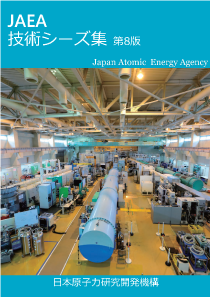 JAEA技術シーズ集第8版表紙