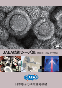 JAEA技術シーズ集第10版表紙