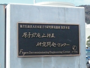 "Fugen Decommissioning Engineering Center" Reorganized February, 2008