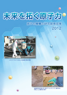 未来を拓く原子力　2011表紙